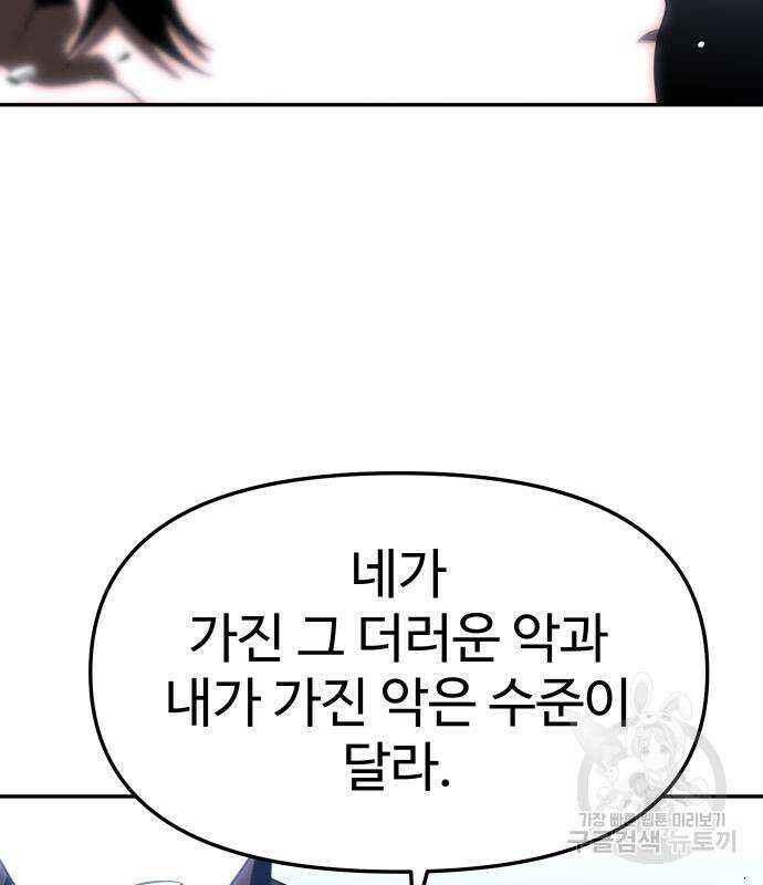 보스였음 31화 224