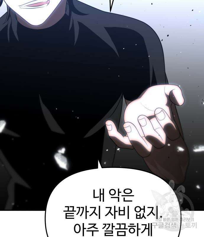 보스였음 31화 225