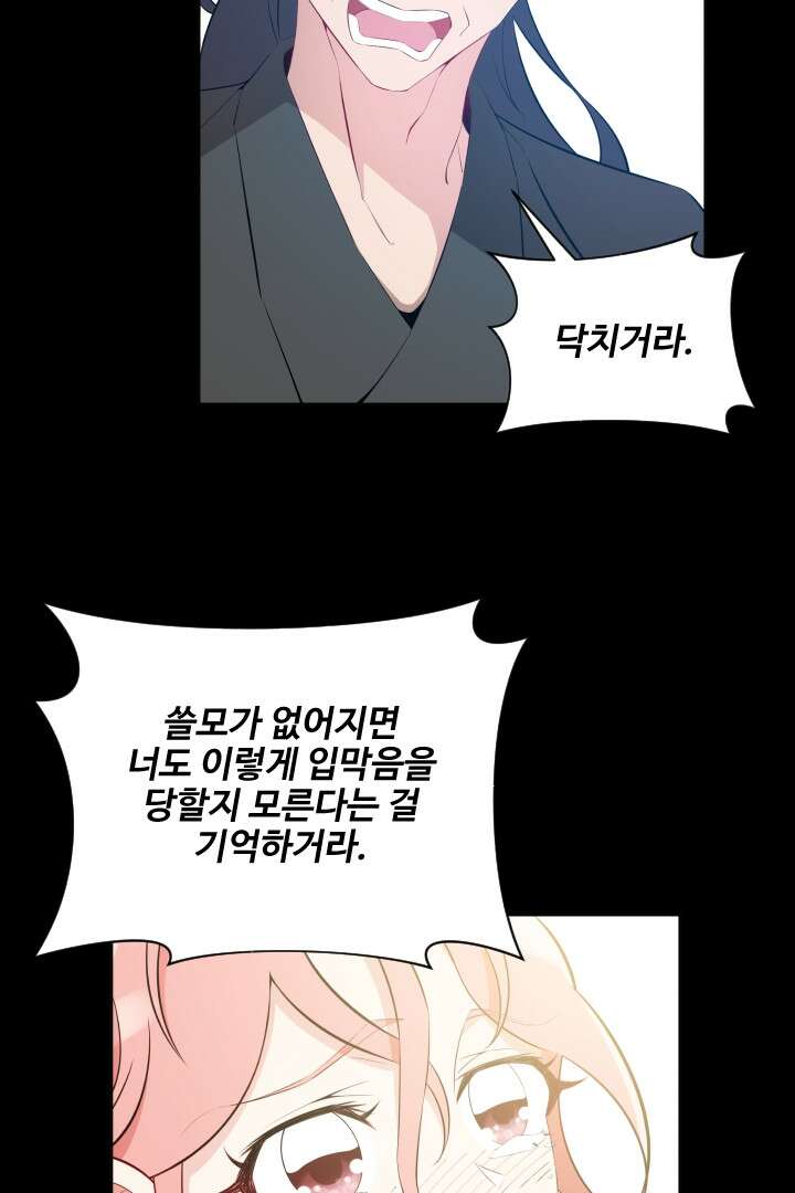 사형,저 사실 여자예요 14화 11