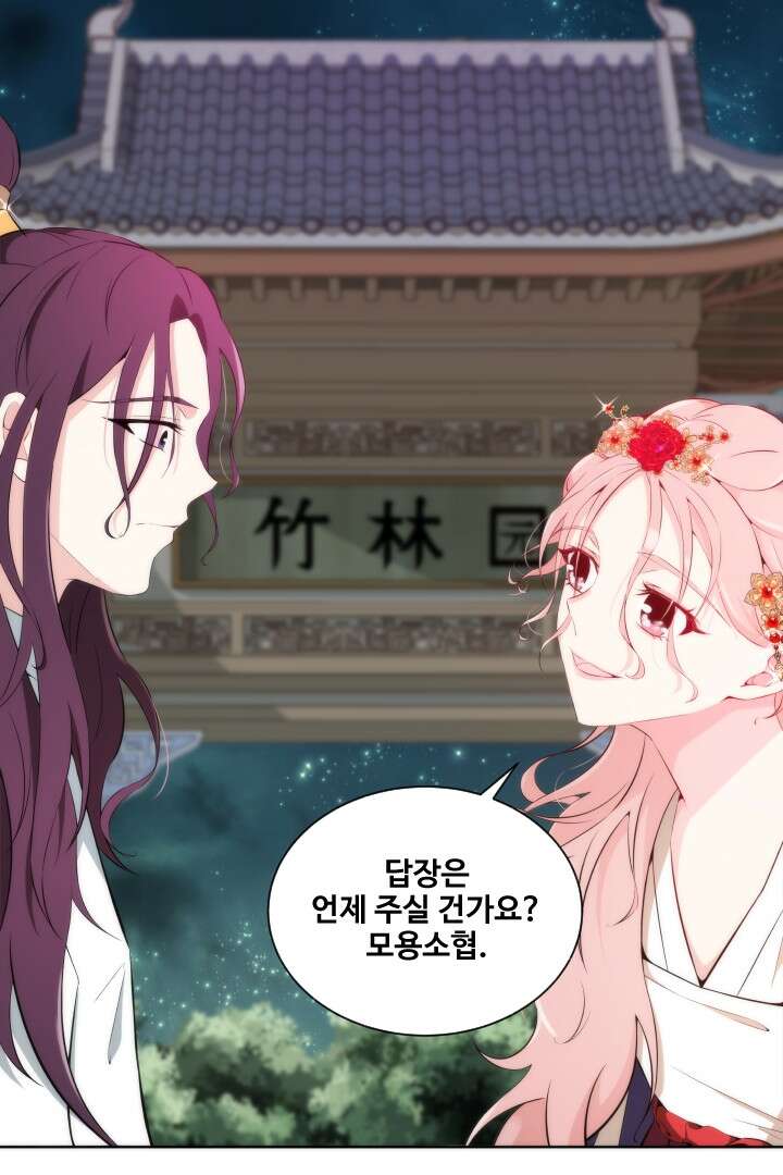 사형,저 사실 여자예요 14화 15