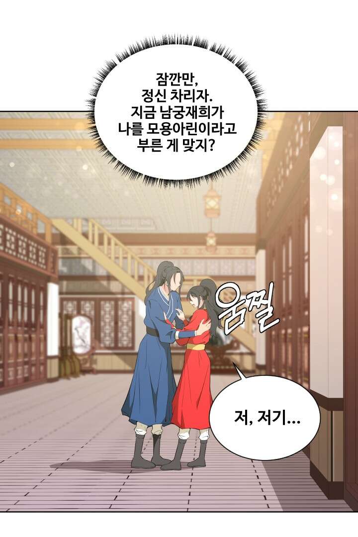 사형,저 사실 여자예요 14화 21