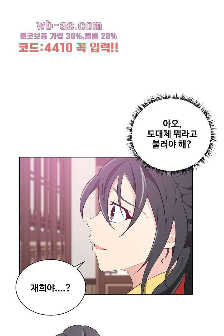 사형,저 사실 여자예요 14화 22
