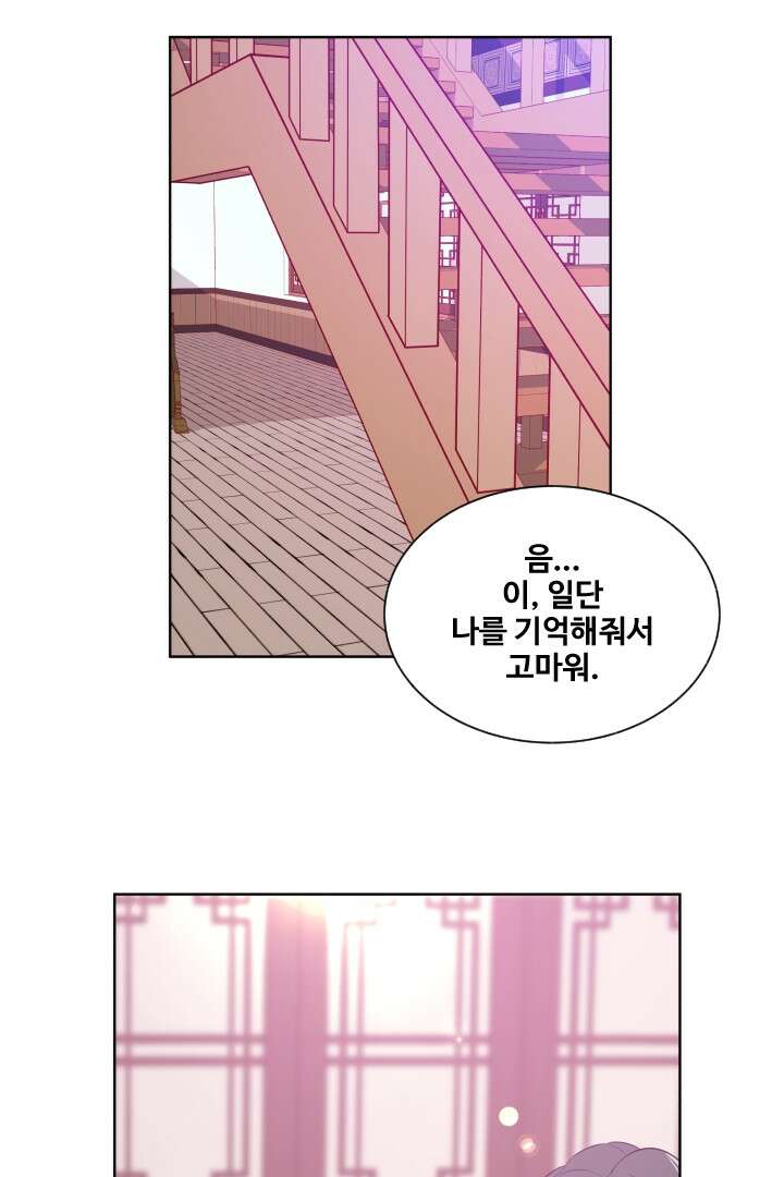 사형,저 사실 여자예요 14화 24
