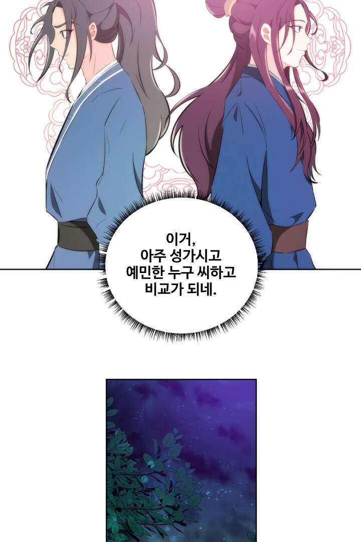 사형,저 사실 여자예요 14화 27