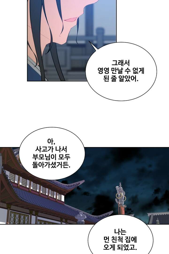 사형,저 사실 여자예요 14화 30