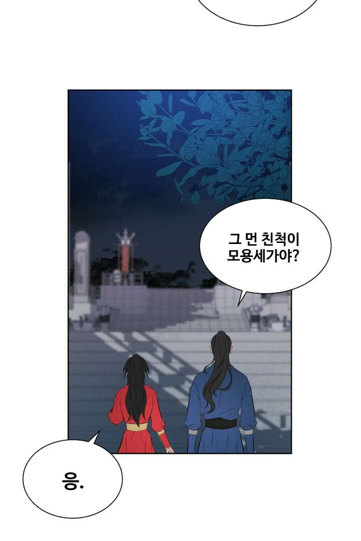 사형,저 사실 여자예요 14화 31