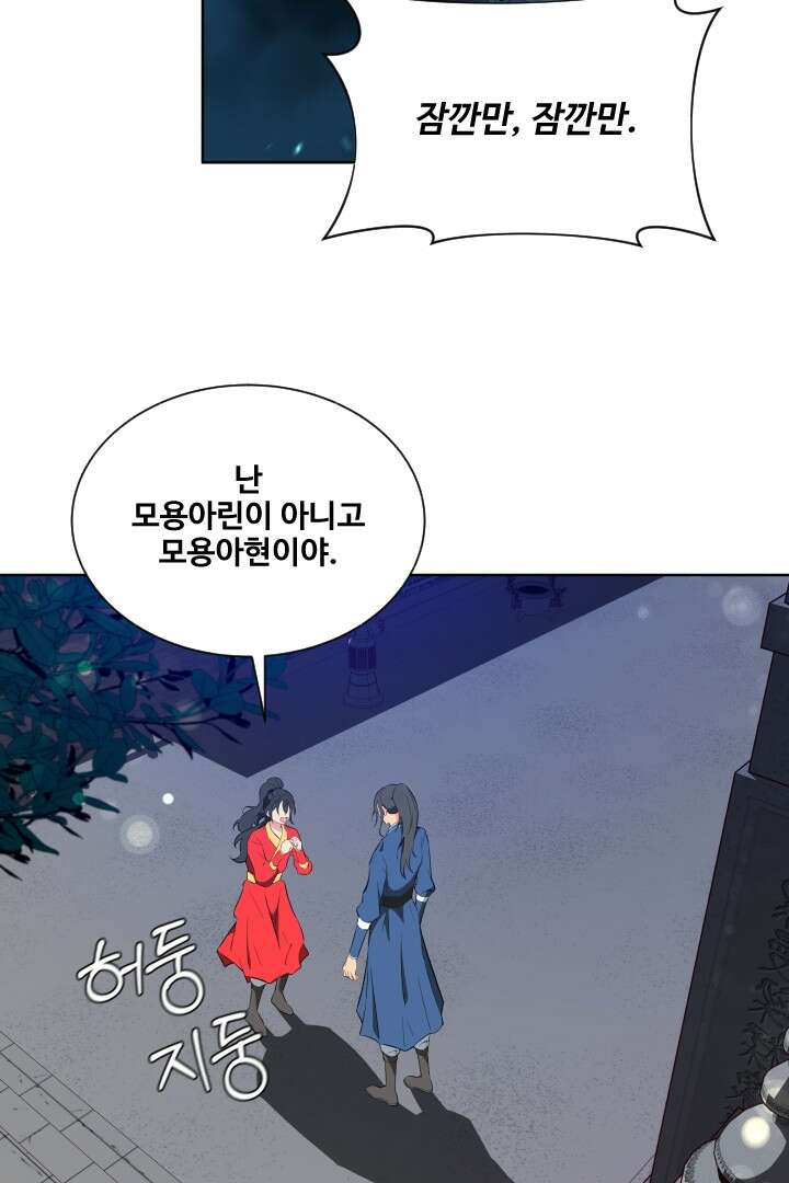 사형,저 사실 여자예요 14화 34