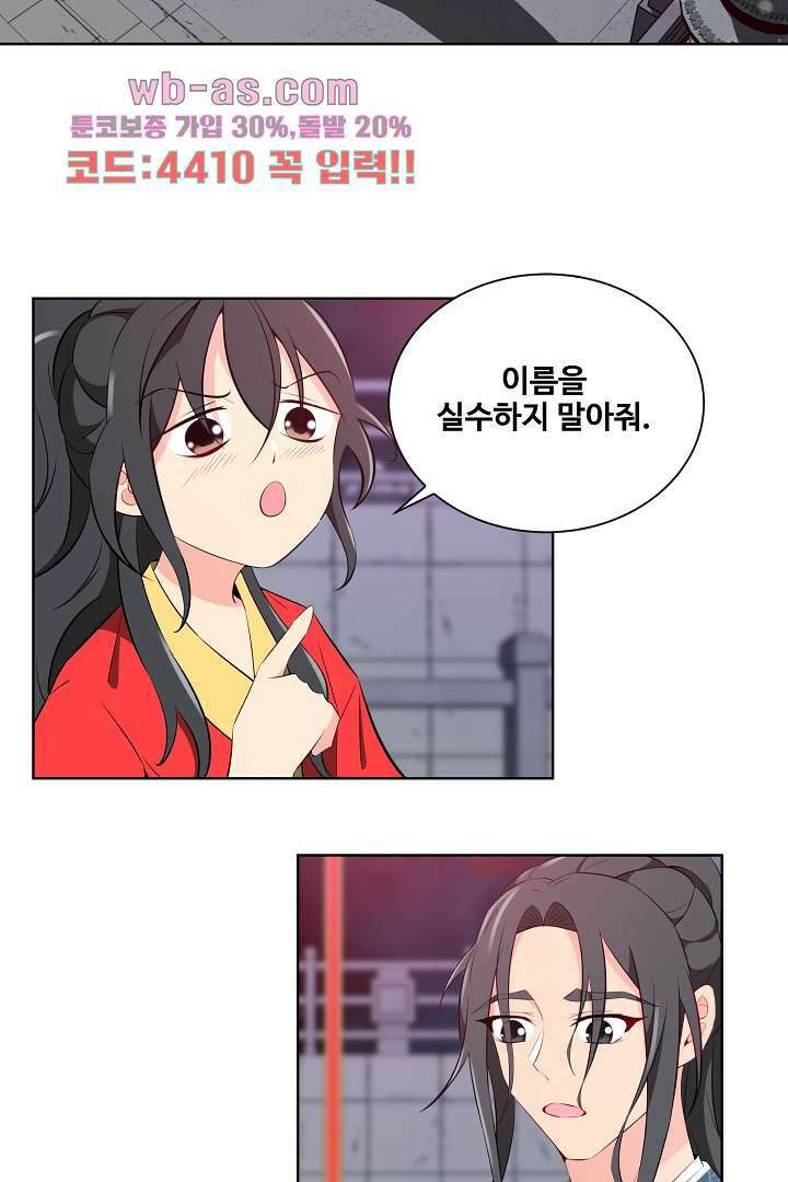 사형,저 사실 여자예요 14화 35