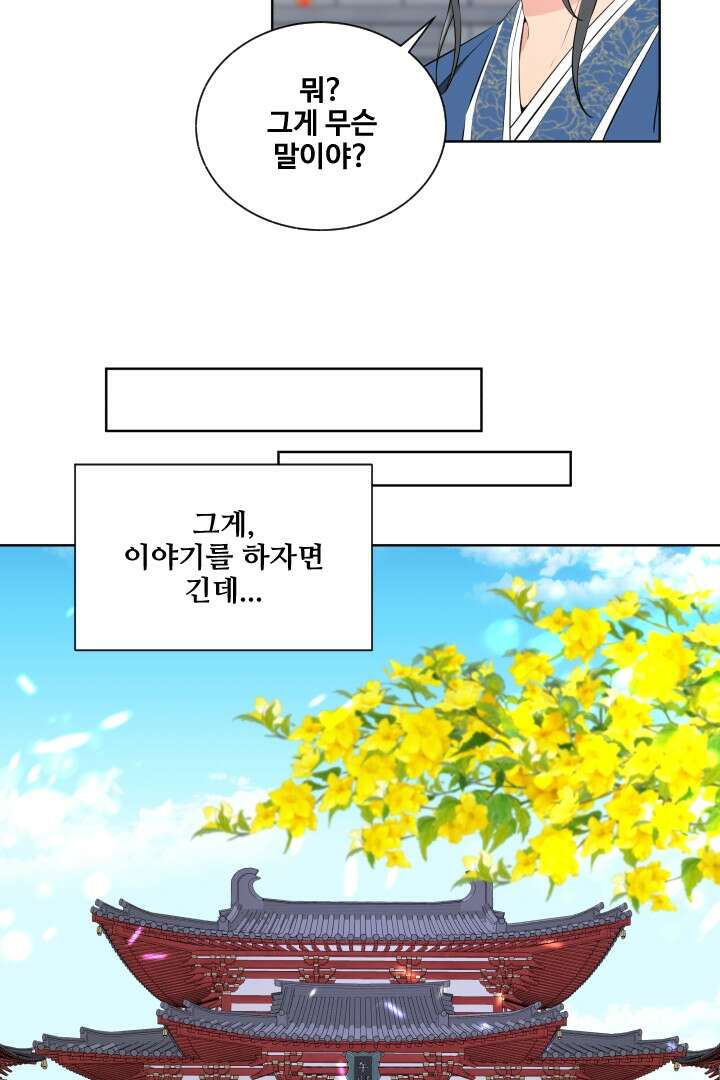 사형,저 사실 여자예요 14화 36