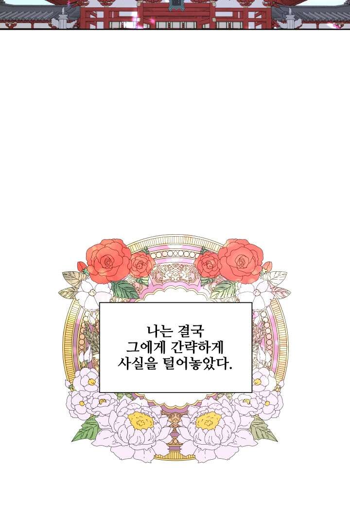 사형,저 사실 여자예요 14화 37