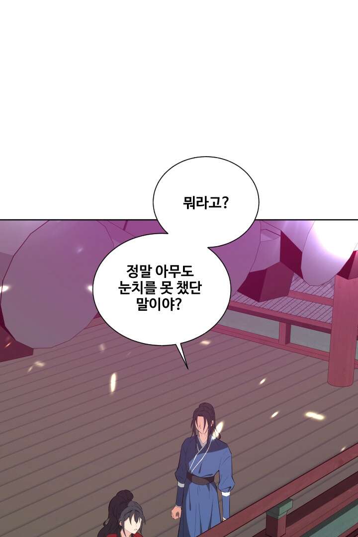 사형,저 사실 여자예요 14화 38
