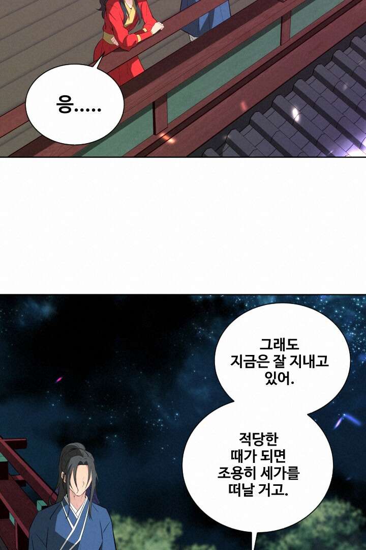 사형,저 사실 여자예요 14화 39