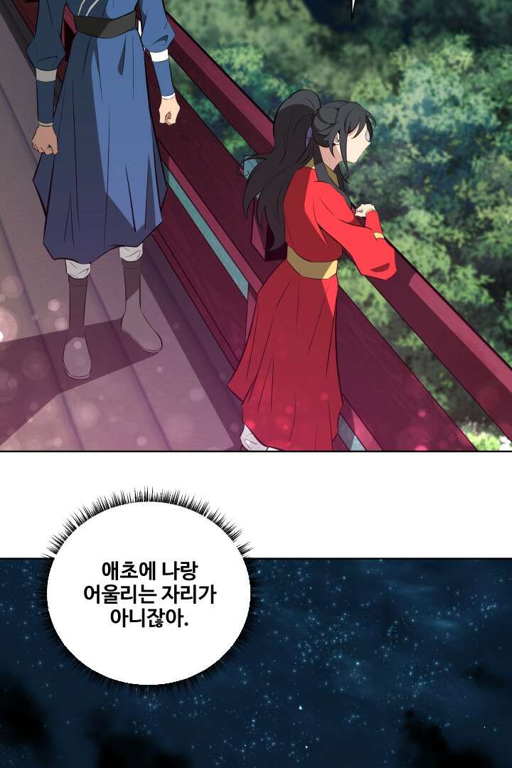 사형,저 사실 여자예요 14화 40