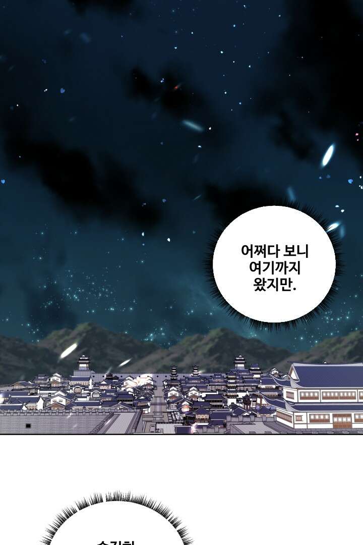 사형,저 사실 여자예요 14화 41