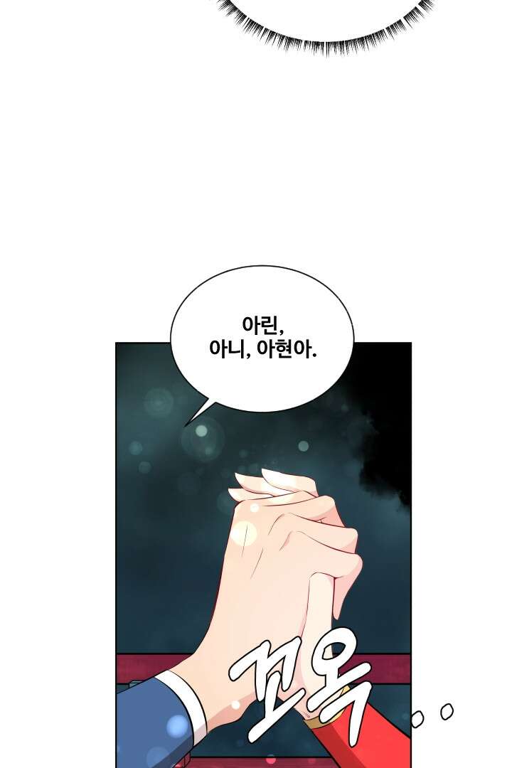 사형,저 사실 여자예요 14화 43