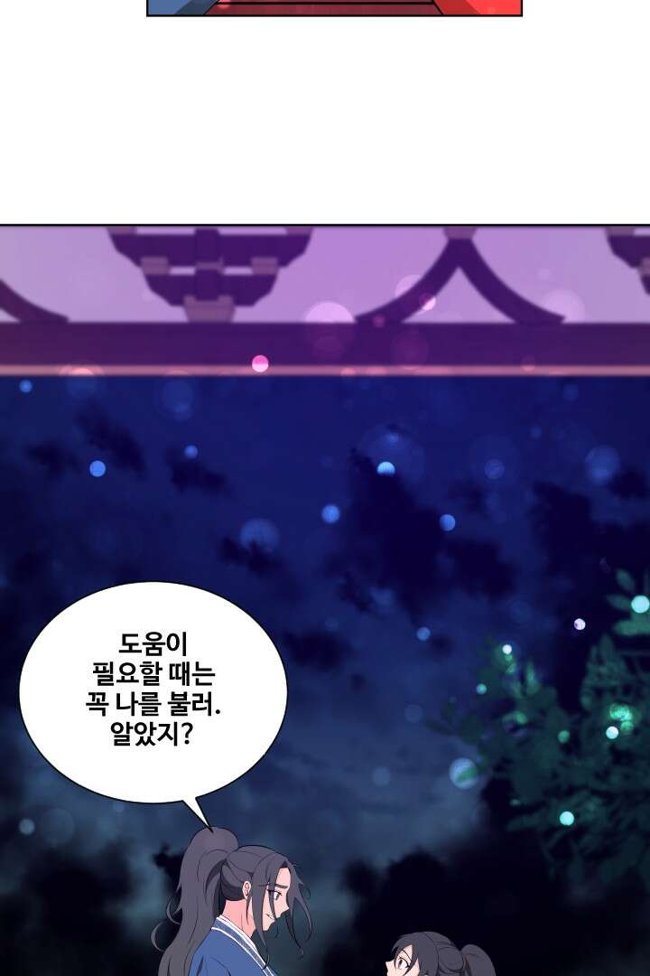 사형,저 사실 여자예요 14화 44