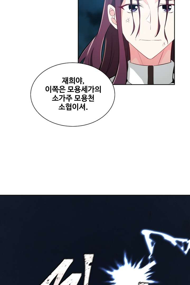 사형,저 사실 여자예요 14화 50