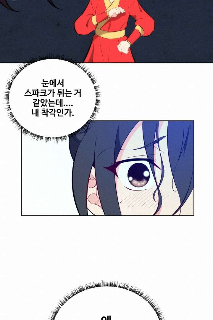 사형,저 사실 여자예요 14화 52