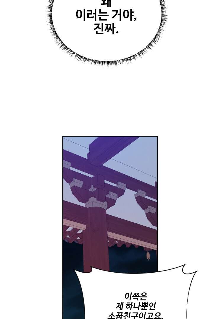 사형,저 사실 여자예요 14화 53