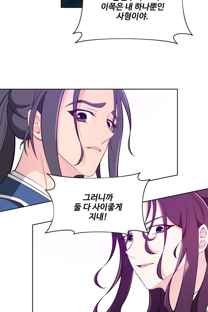 사형,저 사실 여자예요 14화 54
