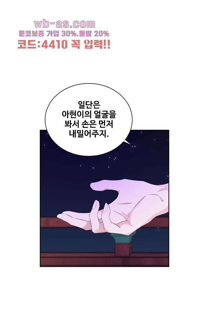 사형,저 사실 여자예요 14화 56
