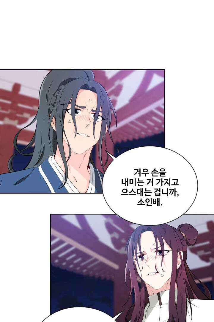 사형,저 사실 여자예요 14화 57