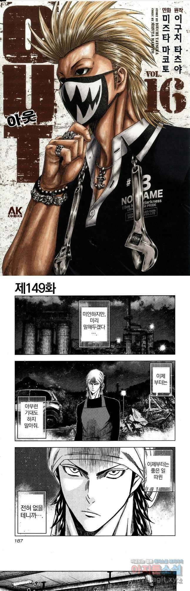 아웃 149화 1