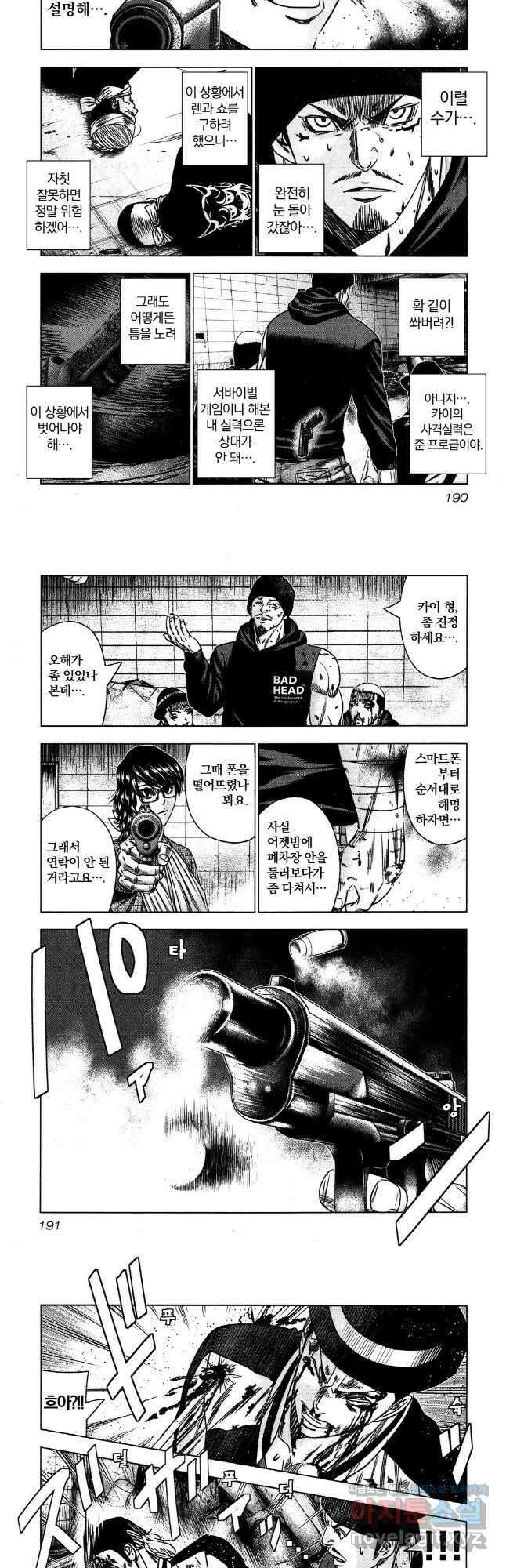 아웃 149화 3