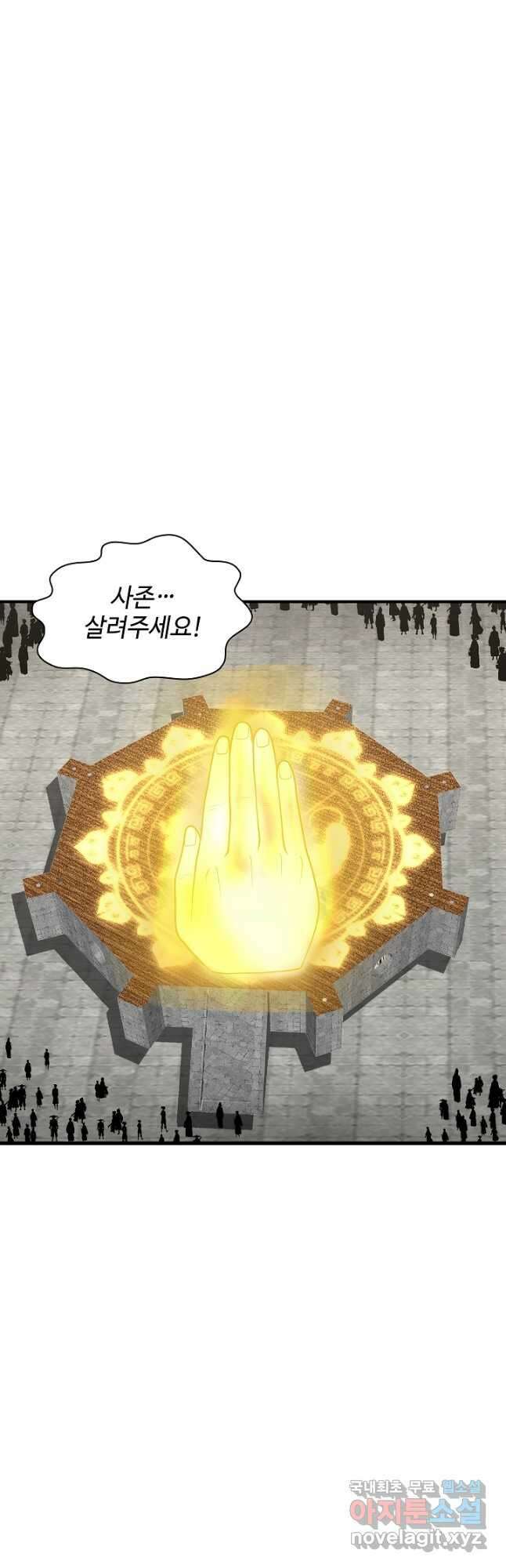 혼돈의 연단사 162화 2