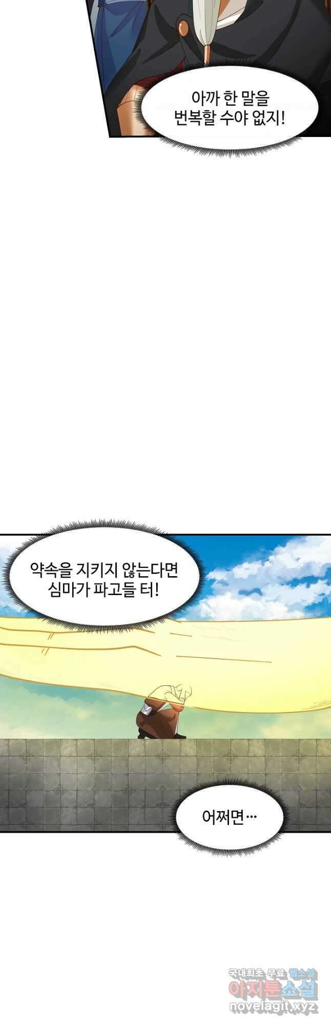 혼돈의 연단사 162화 4
