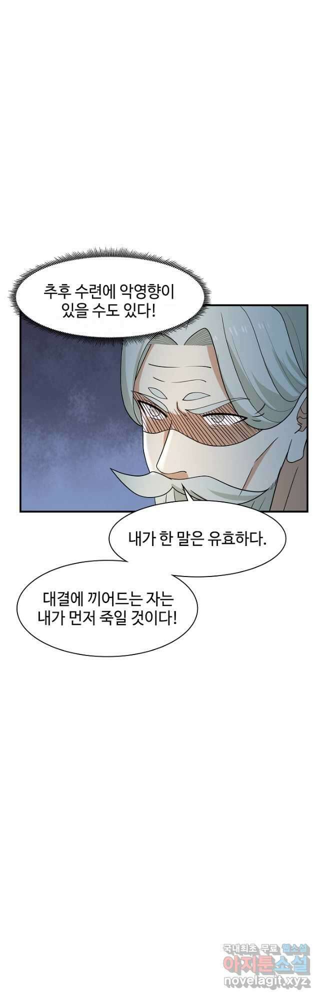 혼돈의 연단사 162화 5