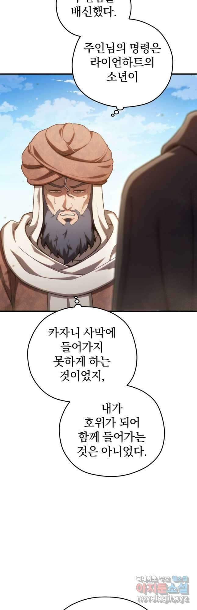 빌어먹을 환생 53화 2