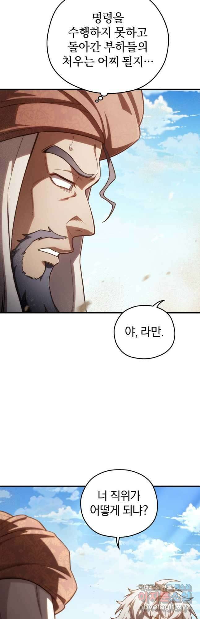 빌어먹을 환생 53화 3
