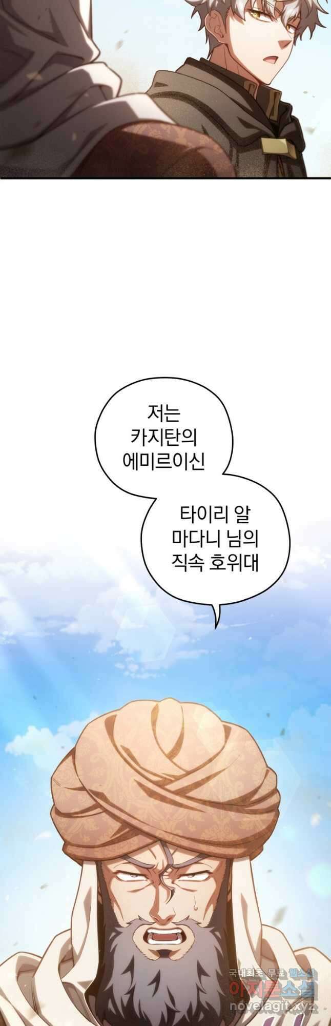 빌어먹을 환생 53화 4