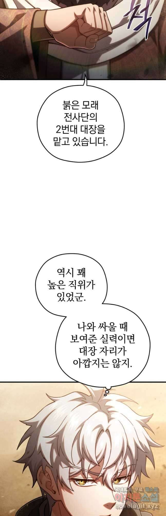 빌어먹을 환생 53화 5