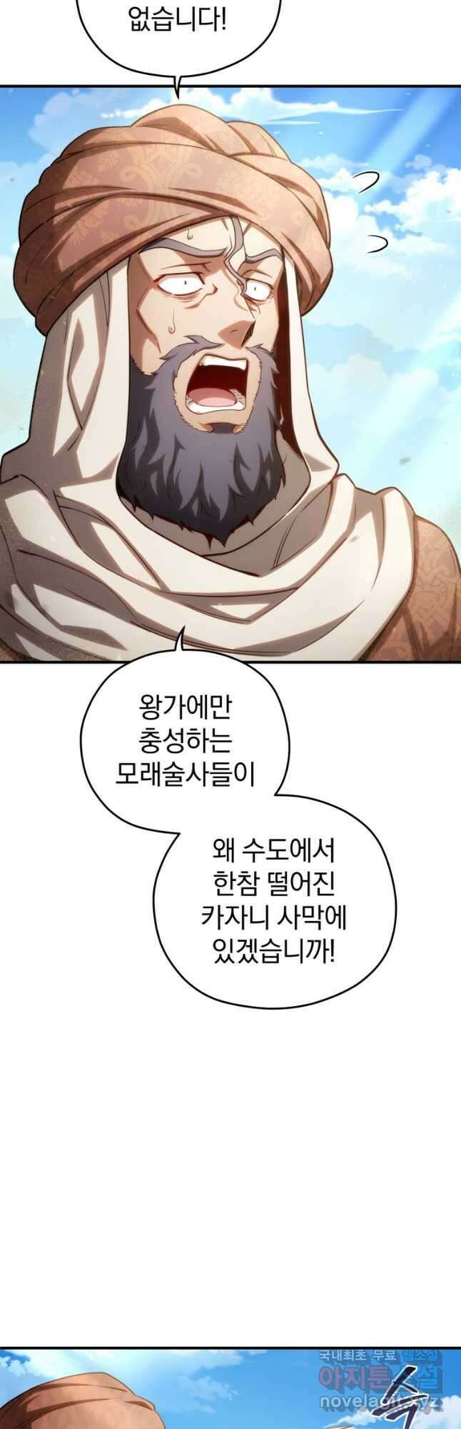 빌어먹을 환생 53화 8