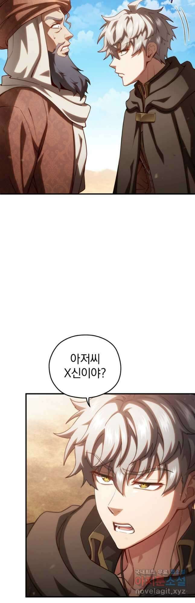 빌어먹을 환생 53화 9