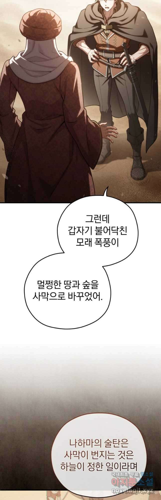 빌어먹을 환생 53화 11