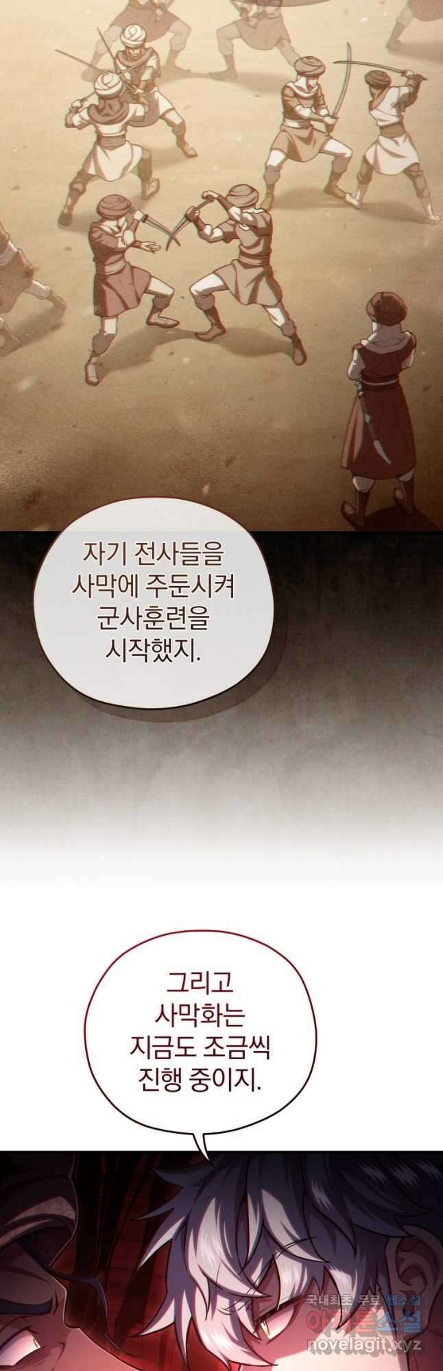 빌어먹을 환생 53화 12
