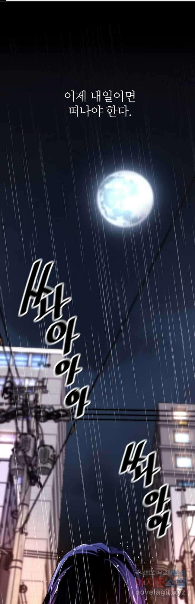 회귀의 전설 97화 1
