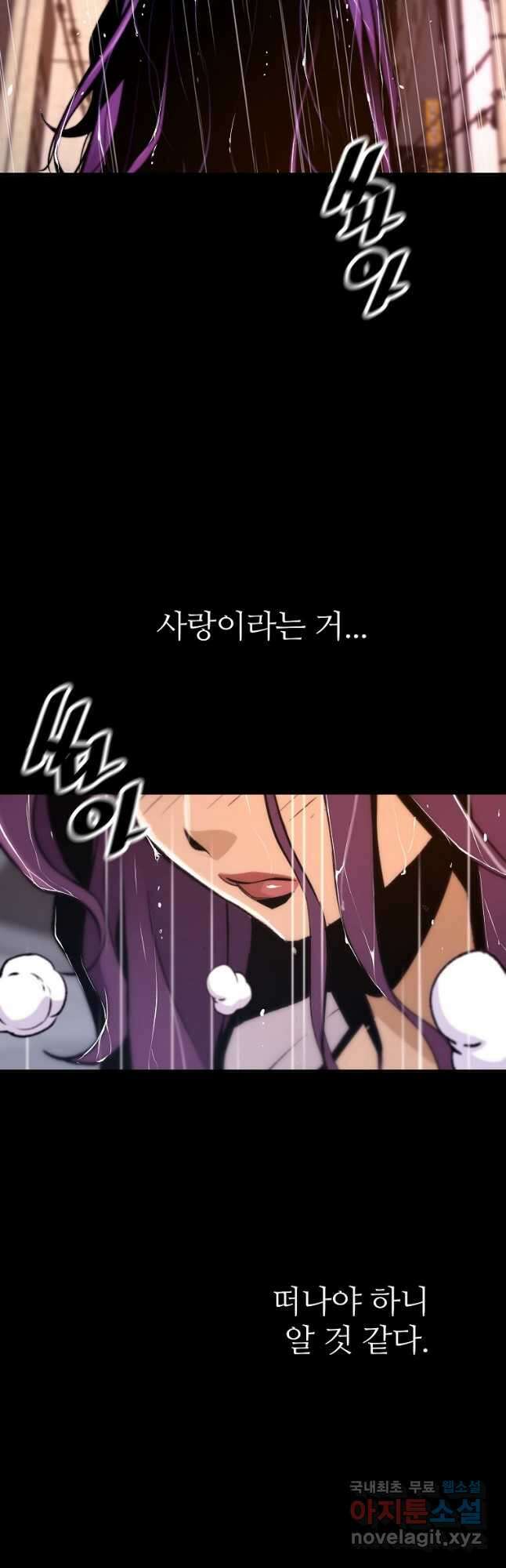 회귀의 전설 97화 2