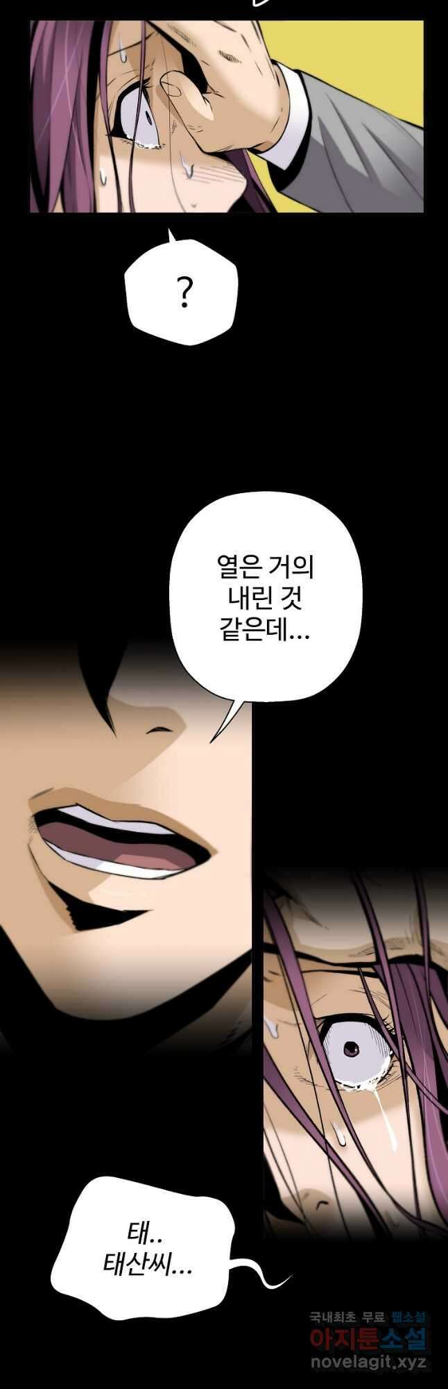 회귀의 전설 97화 6