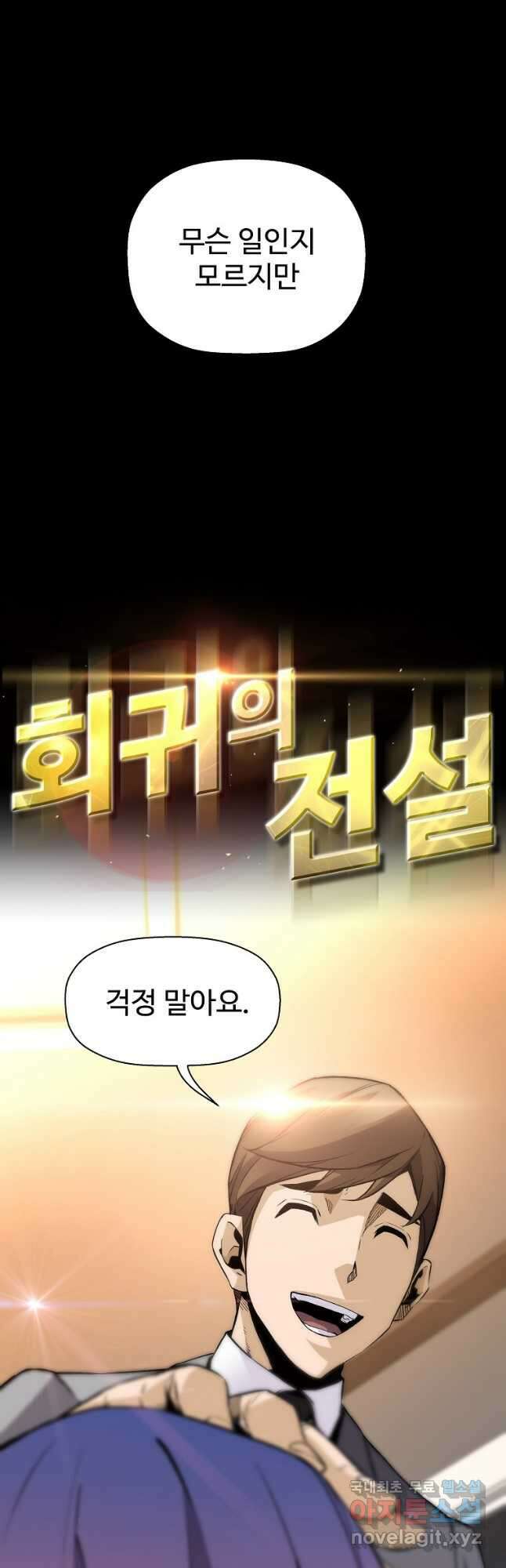 회귀의 전설 97화 7
