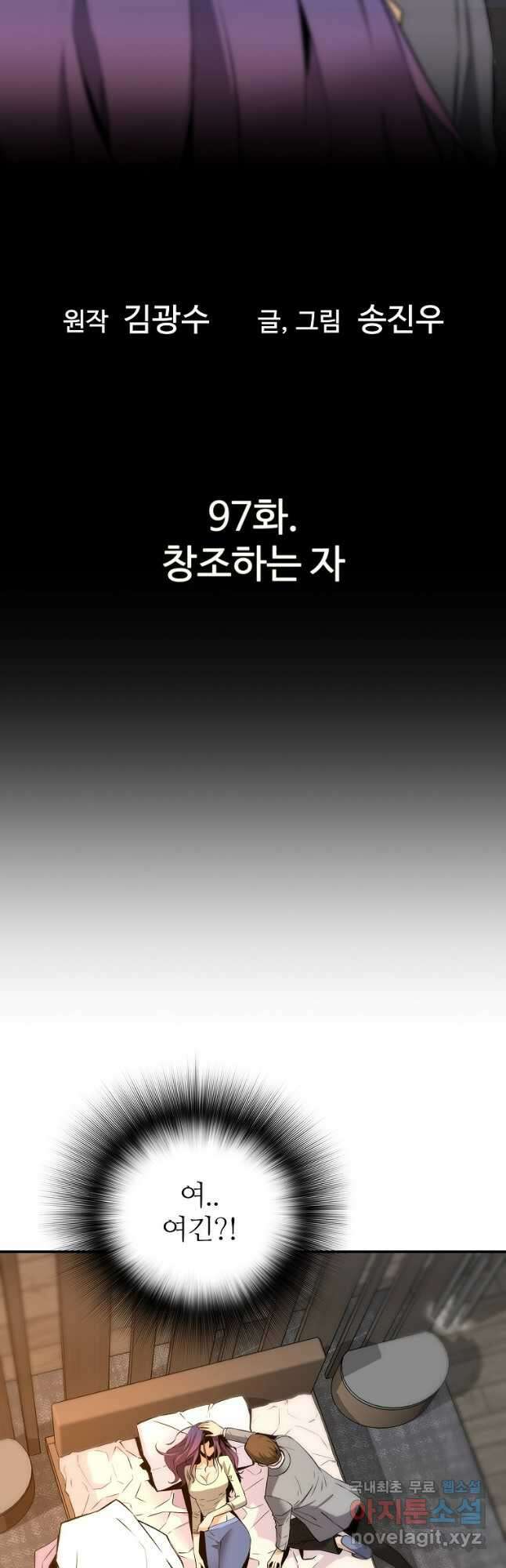 회귀의 전설 97화 8