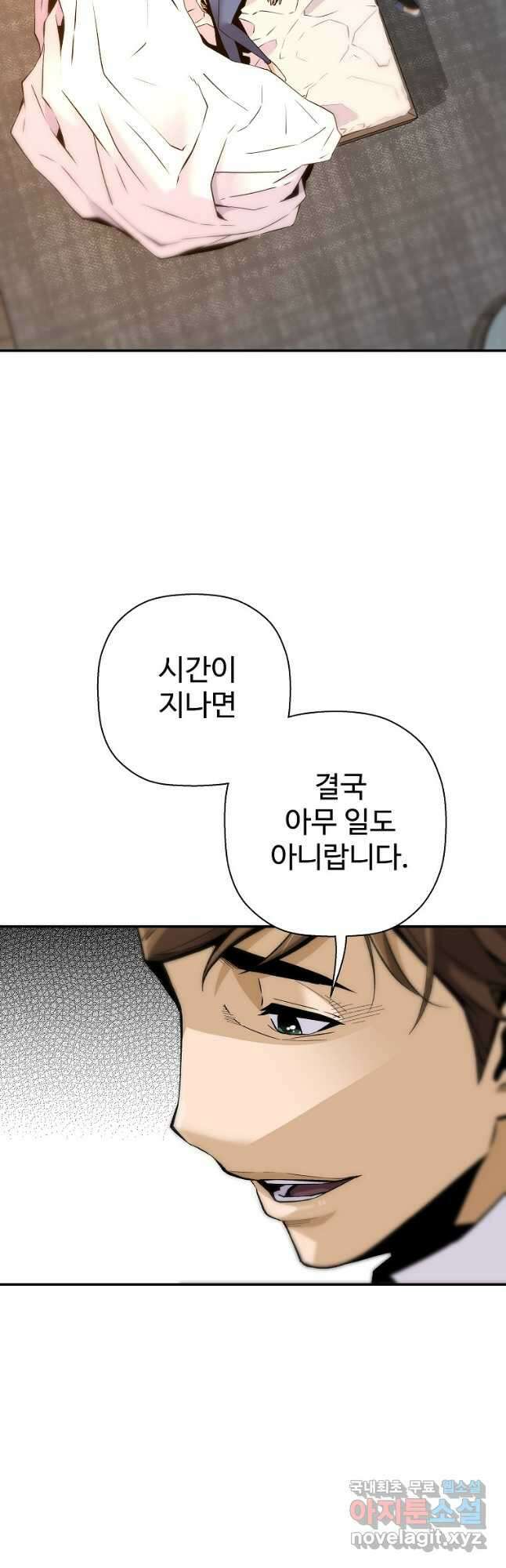 회귀의 전설 97화 9