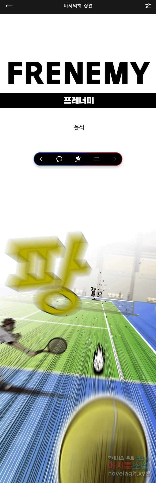 프레너미 파이널 마지막화 상편 1