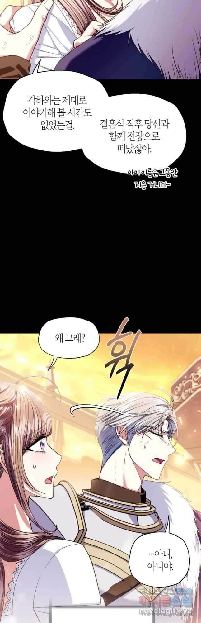 아빠, 나 이 결혼 안 할래요! 113화 3