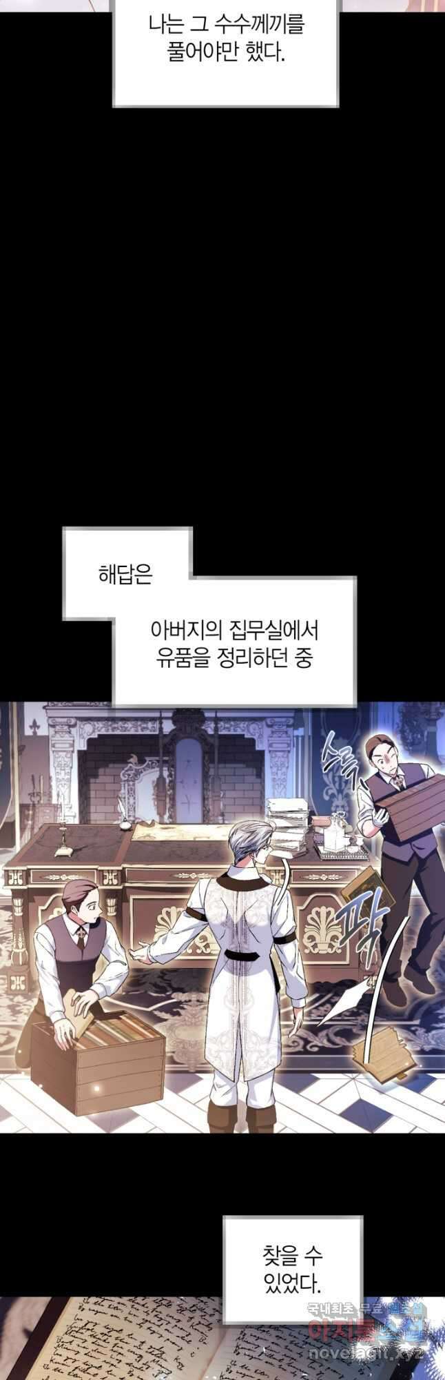 아빠, 나 이 결혼 안 할래요! 113화 4