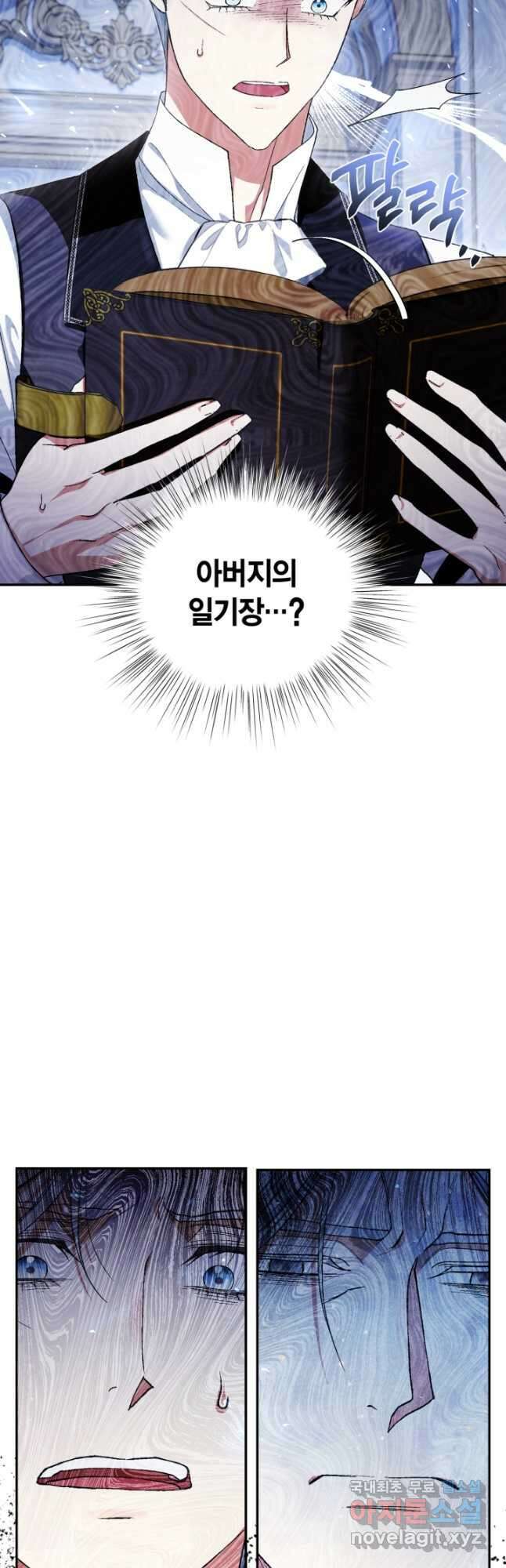 아빠, 나 이 결혼 안 할래요! 113화 6