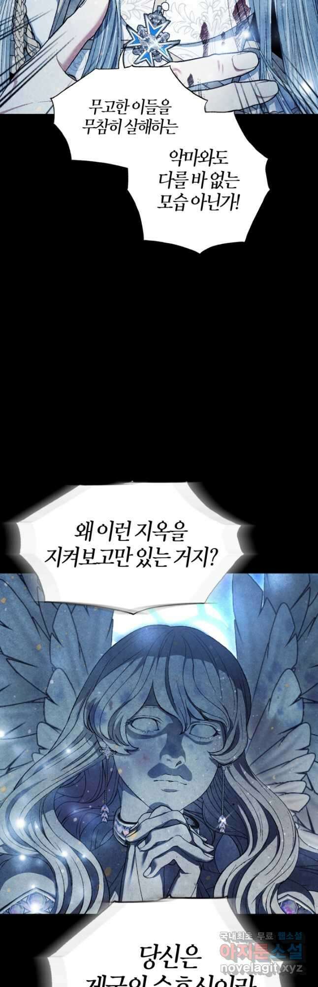 아빠, 나 이 결혼 안 할래요! 113화 12